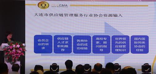 供應(yīng)鏈管理服務(wù)行業(yè)新篇章 大連市協(xié)會成立慶典隆重舉行
